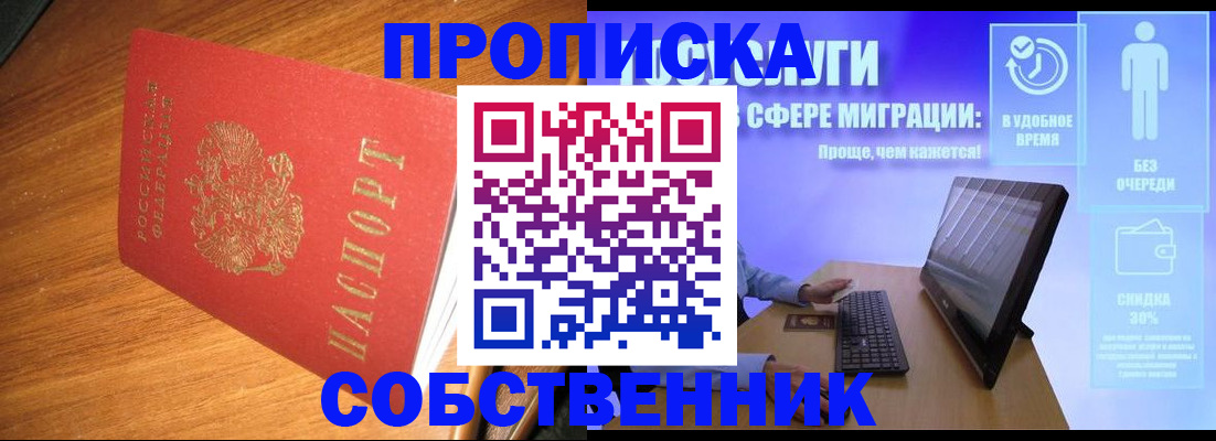 временная регистрация в Инзе