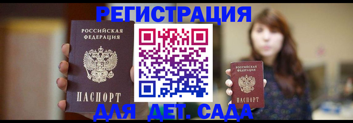 временная регистрация в Инзе