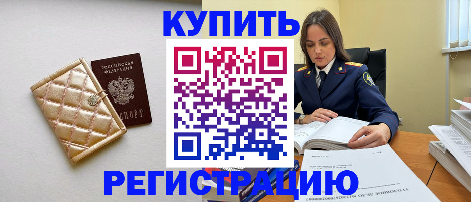 временная регистрация недорого в Инзе