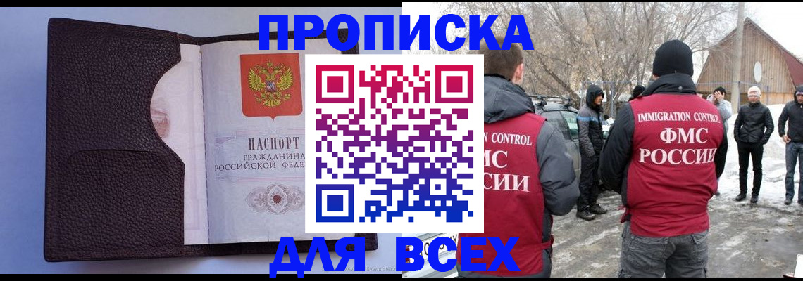 прописка в Инзе