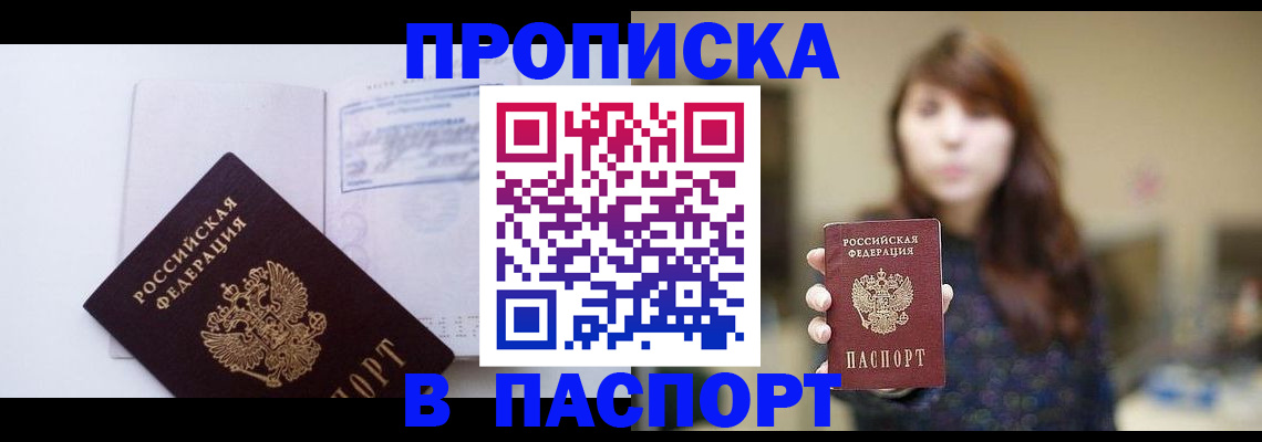 прописка гарантия в Инзе