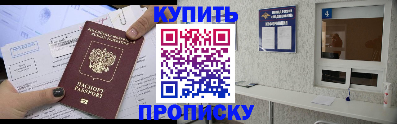 прописка в квартире в Инзе