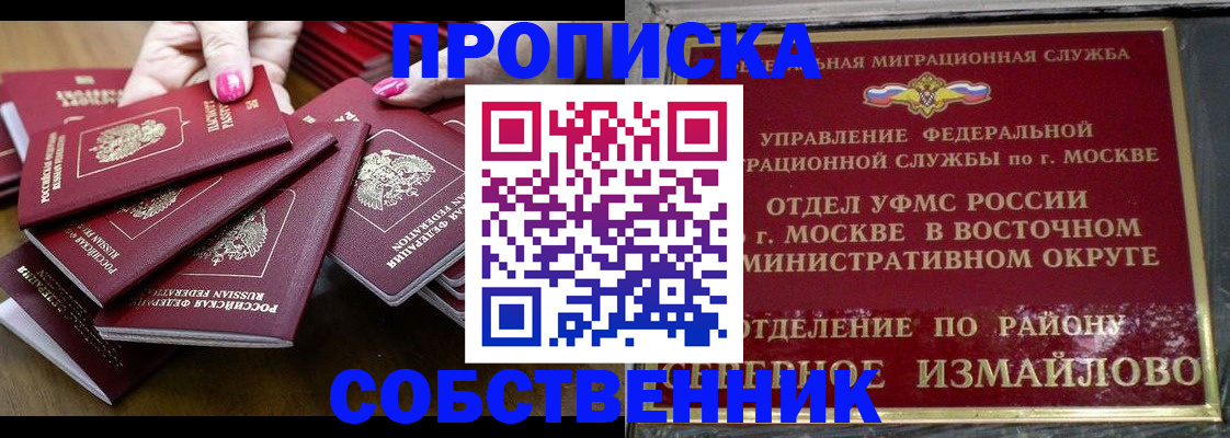 прописка законно в Инзе
